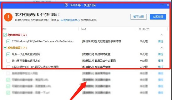 桌面图标被篡改如何恢复?