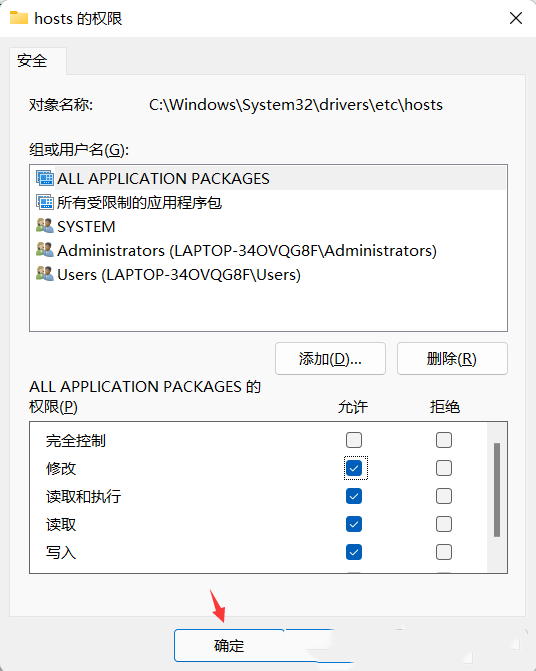 Win11修改Hosts文件无法保存怎么解决?