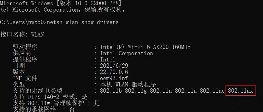 怎么看电脑是否支持wifi6?