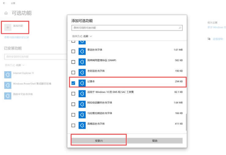 Win10记事本不见了怎么办?