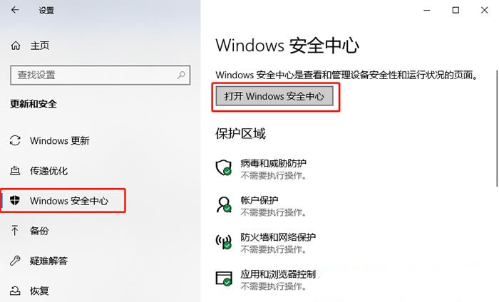 Win10如何添加白名单?