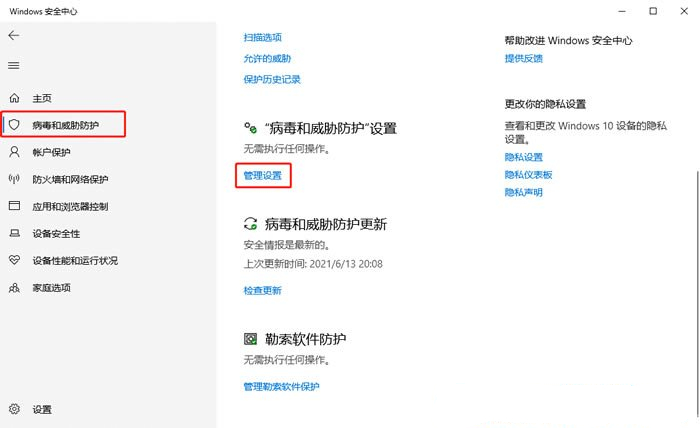 Win10如何添加白名单?