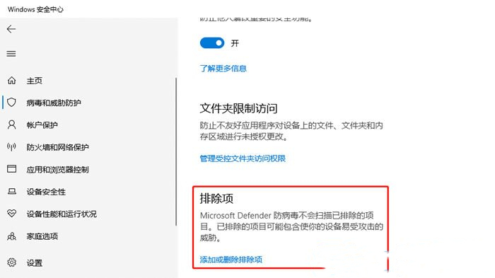 Win10如何添加白名单?
