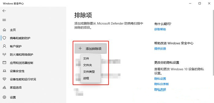 Win10如何添加白名单?