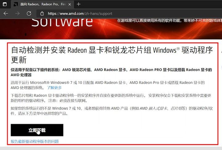 AMD显卡如何更新?