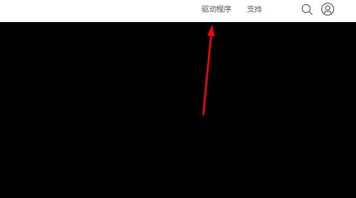 显卡驱动怎么更新?