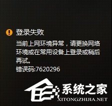 WeGame错误码7620296怎么解决?