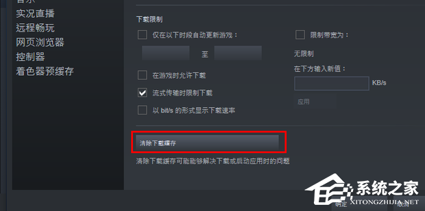 Steam磁盘写入错误怎么办?Steam磁盘写