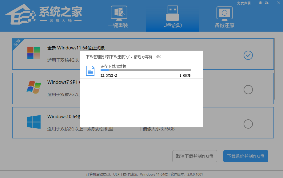 如何用U盘安装Win11 23H2?
