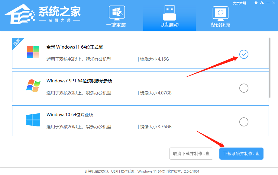 如何用U盘安装Win11 23H2?