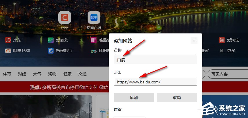 Edge如何添加常用网站在上面显示?