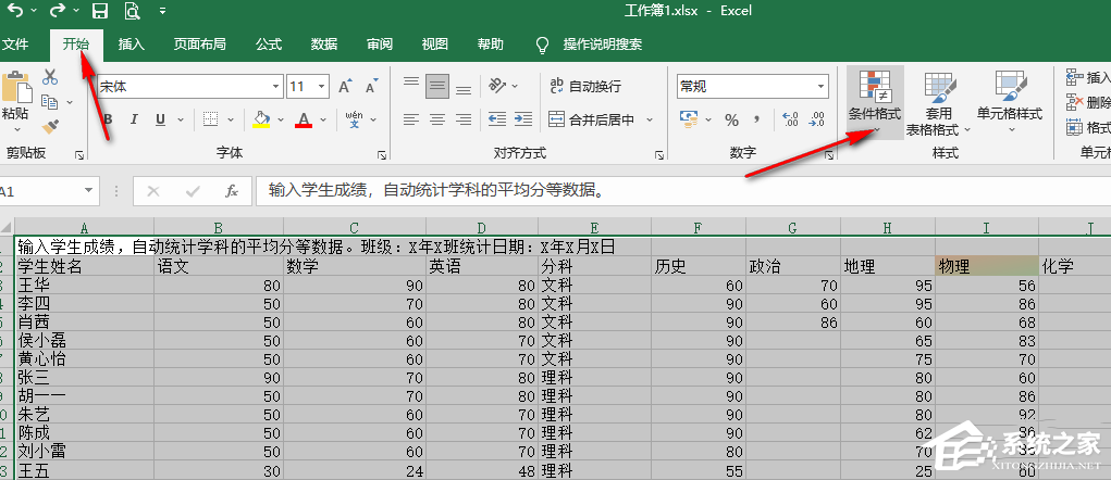 Excel如何设置条件变颜色?