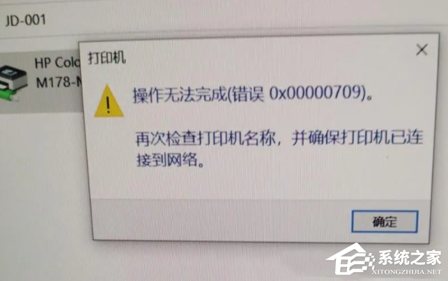 Win10打印机共享0x0000709怎么解决?