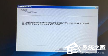 华硕Windows7怎么恢复出厂设置?