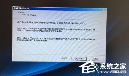 华硕Windows7怎么恢复出厂设置?
