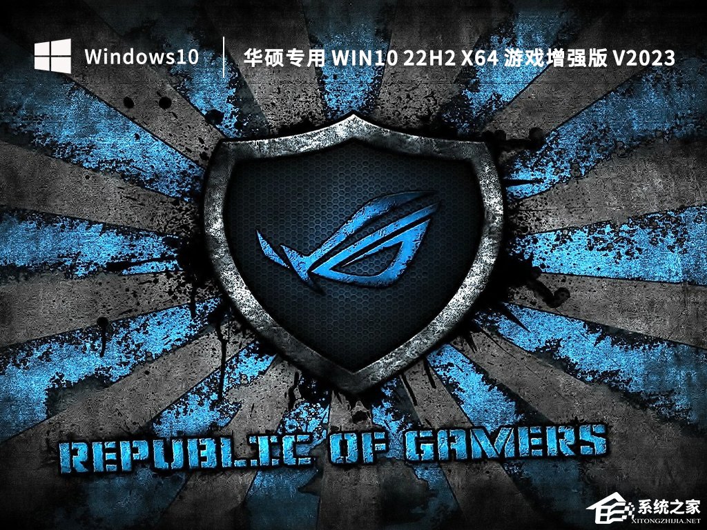 华硕笔记本应该装哪个版本的系统好?