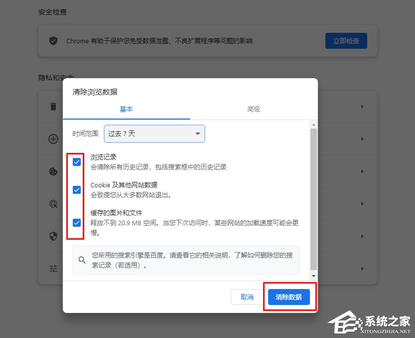 谷歌浏览器页面显示不完整怎么办?