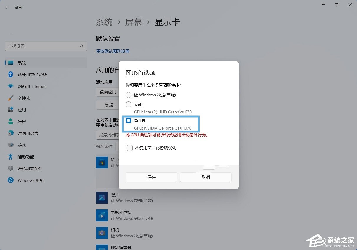 升级Win11 23H2游戏性能降低怎么办?