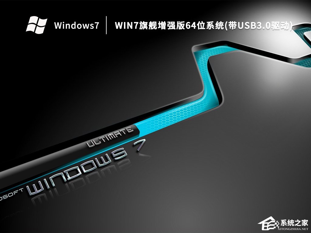 Win7系统推荐装哪一款?