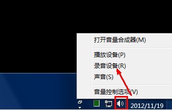 Windows7系统麦克风设置