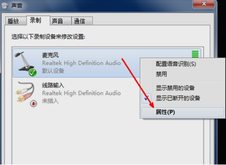Windows7系统麦克风设置