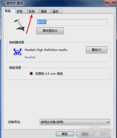 Windows7系统麦克风设置