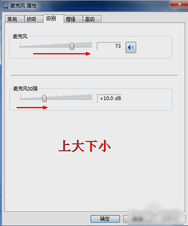Windows7系统麦克风设置