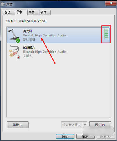 Windows7系统麦克风设置