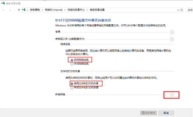 Win10家庭版局域网共享文件