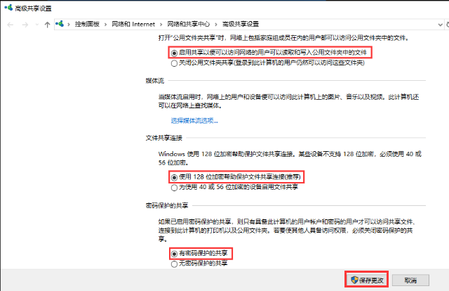 Win10家庭版局域网共享文件