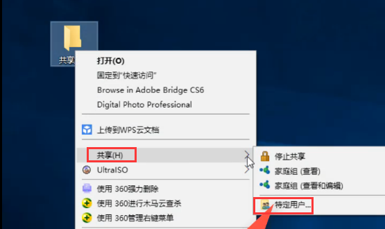 Win10家庭版局域网共享文件