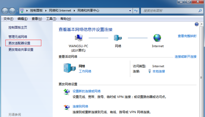 Win7系统如何开热点?