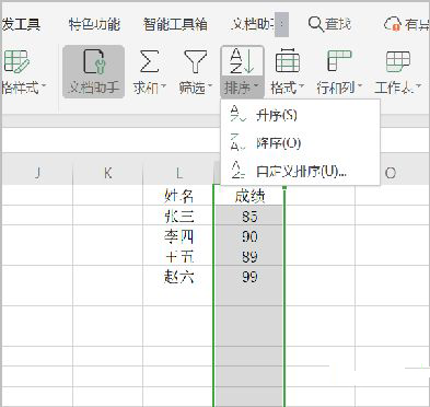 Wps按照成绩高低排序