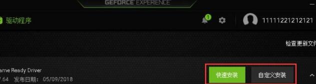 NVIDIA显卡驱动更新教程