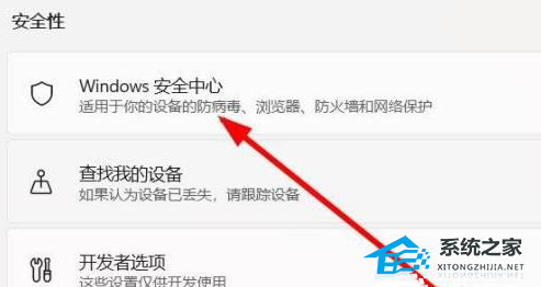 Win11的安全中心怎么打开?Win11安全中