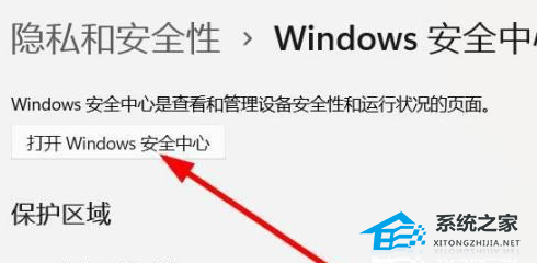 Win11的安全中心怎么打开?Win11安全中