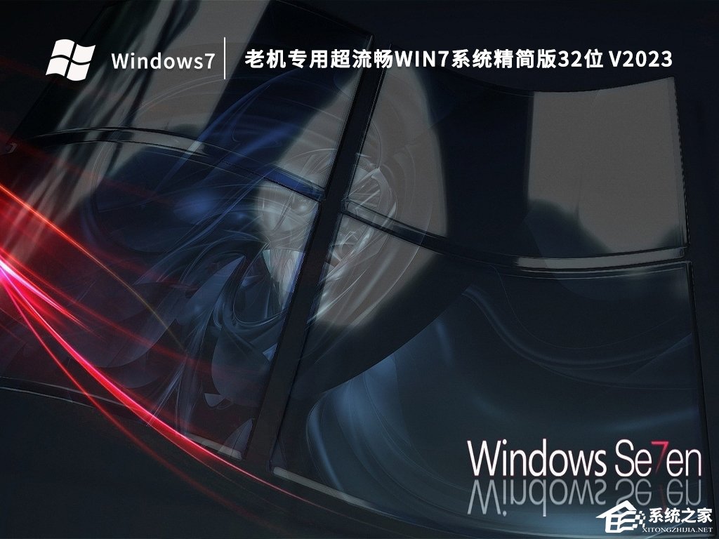 低配电脑装Win7哪个版本好?