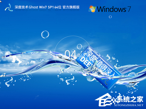 最好用的Win7旗舰版系统推荐