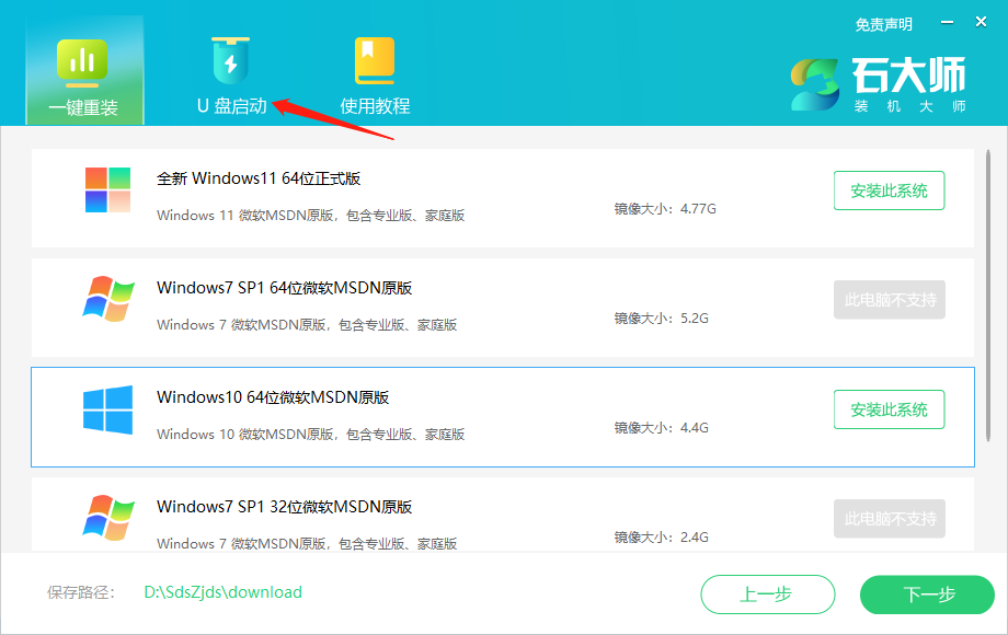 如何使用启动U盘安装系统?