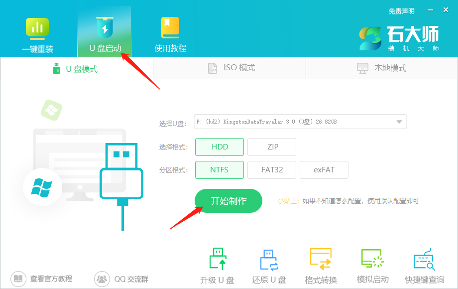 如何使用启动U盘安装系统?