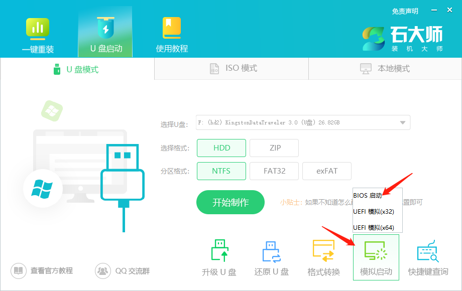 如何使用启动U盘安装系统?