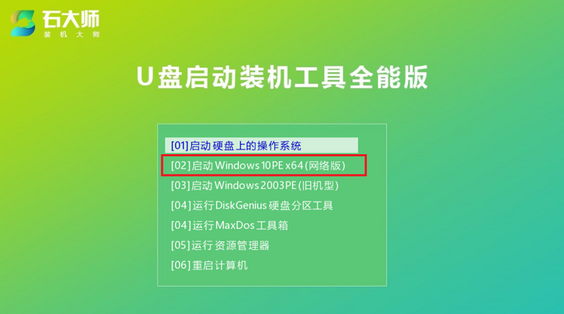 如何使用启动U盘安装系统?