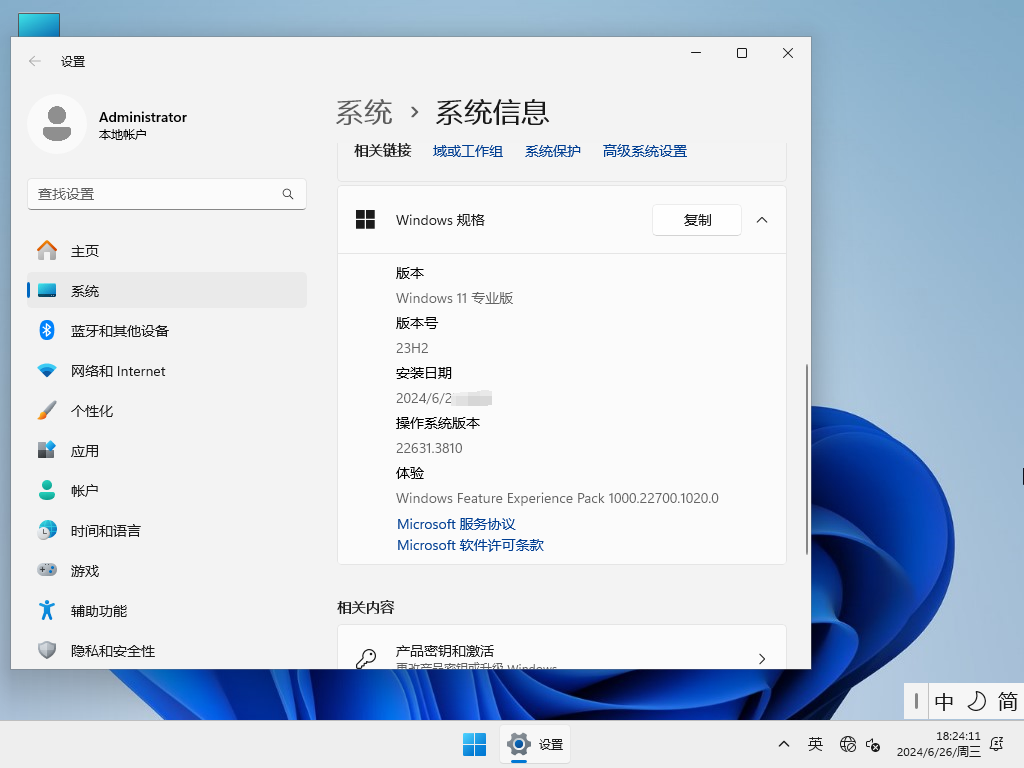 【游戏性能增强】Windows11 23H2 64位 游戏定制优化版