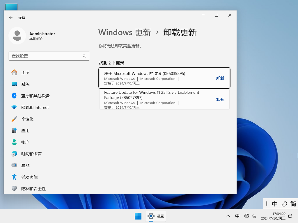 【办公人员首选】Windows11 23H2 64位 专业办公版