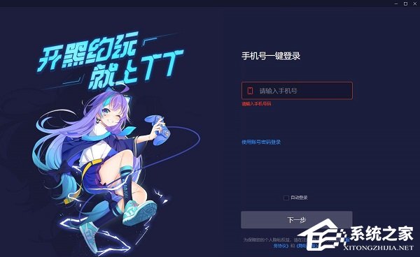 TT语音