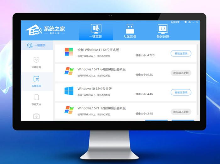 系统之家重装系统一键装机工具