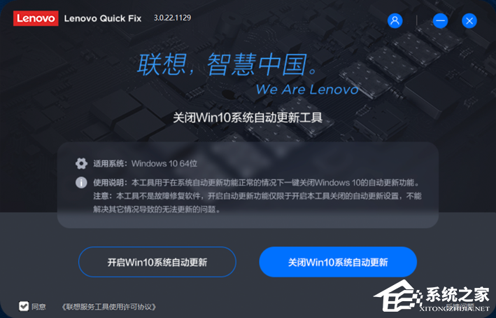 Lenovo Quick Fix