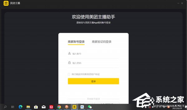 美团直播助手