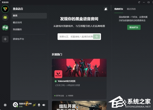 黑盒语音