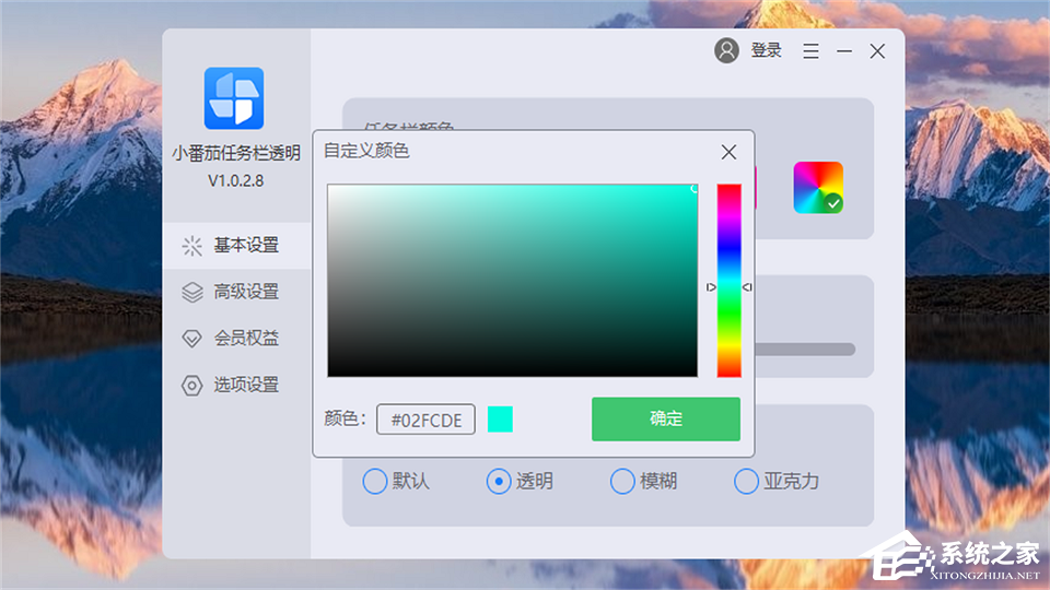 小番茄任务栏透明